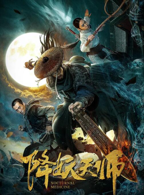 《夫妇联欢回不去的夜晚》海报
